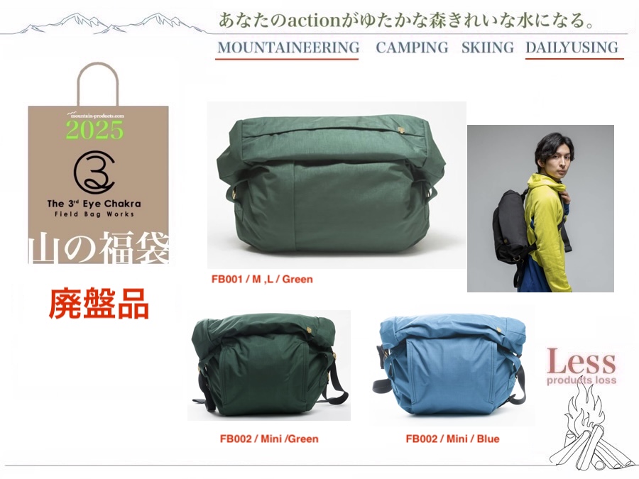 夏山の福袋2025 7/11発売】中身公開しました! アウトドアと